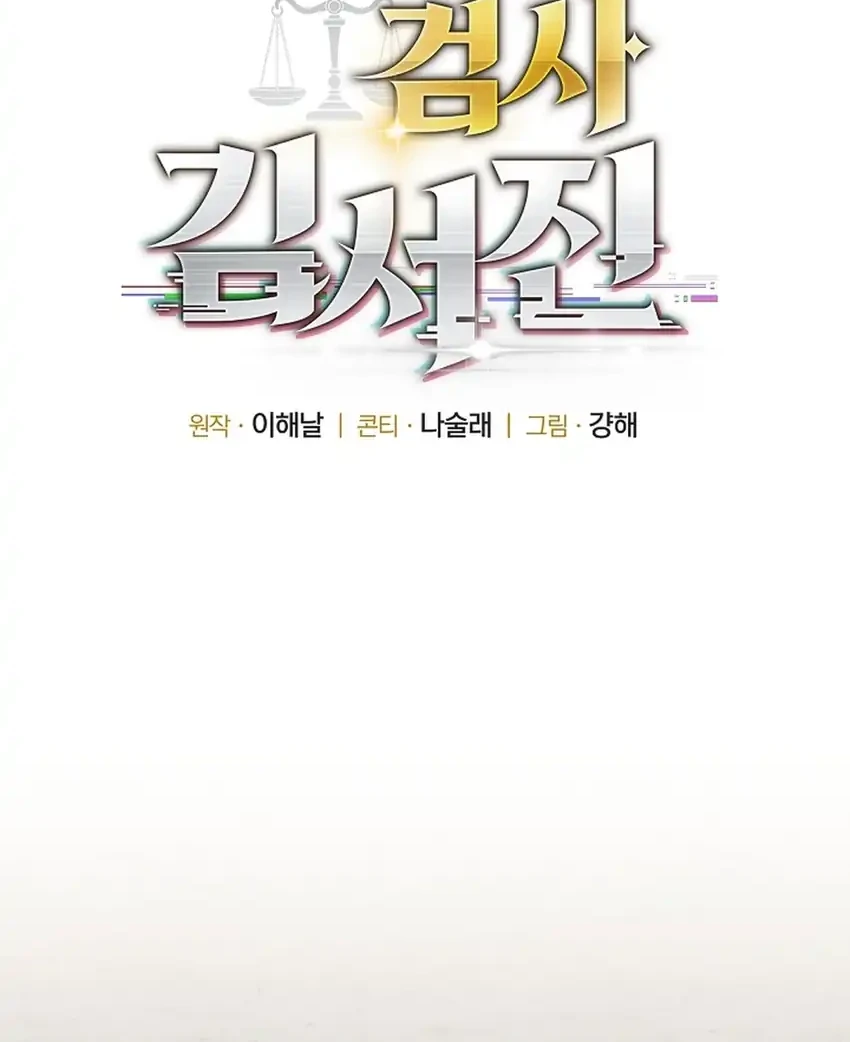 Prosecutor Kim Seojin Chapter 11 Gambar 16