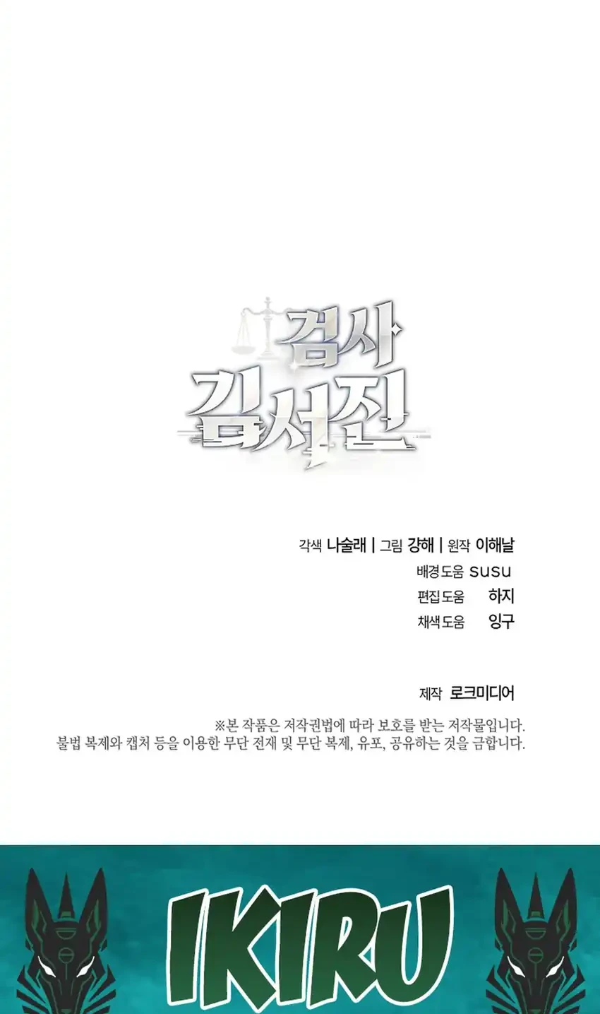 Prosecutor Kim Seojin Chapter 14 Gambar 78