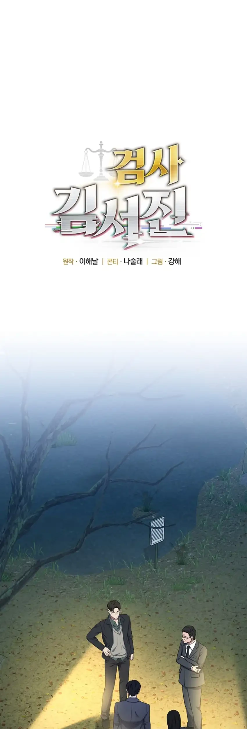 Prosecutor Kim Seojin Chapter 17 Gambar 15