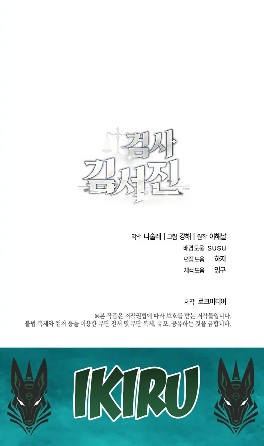 Prosecutor Kim Seojin Chapter 19 Gambar 78