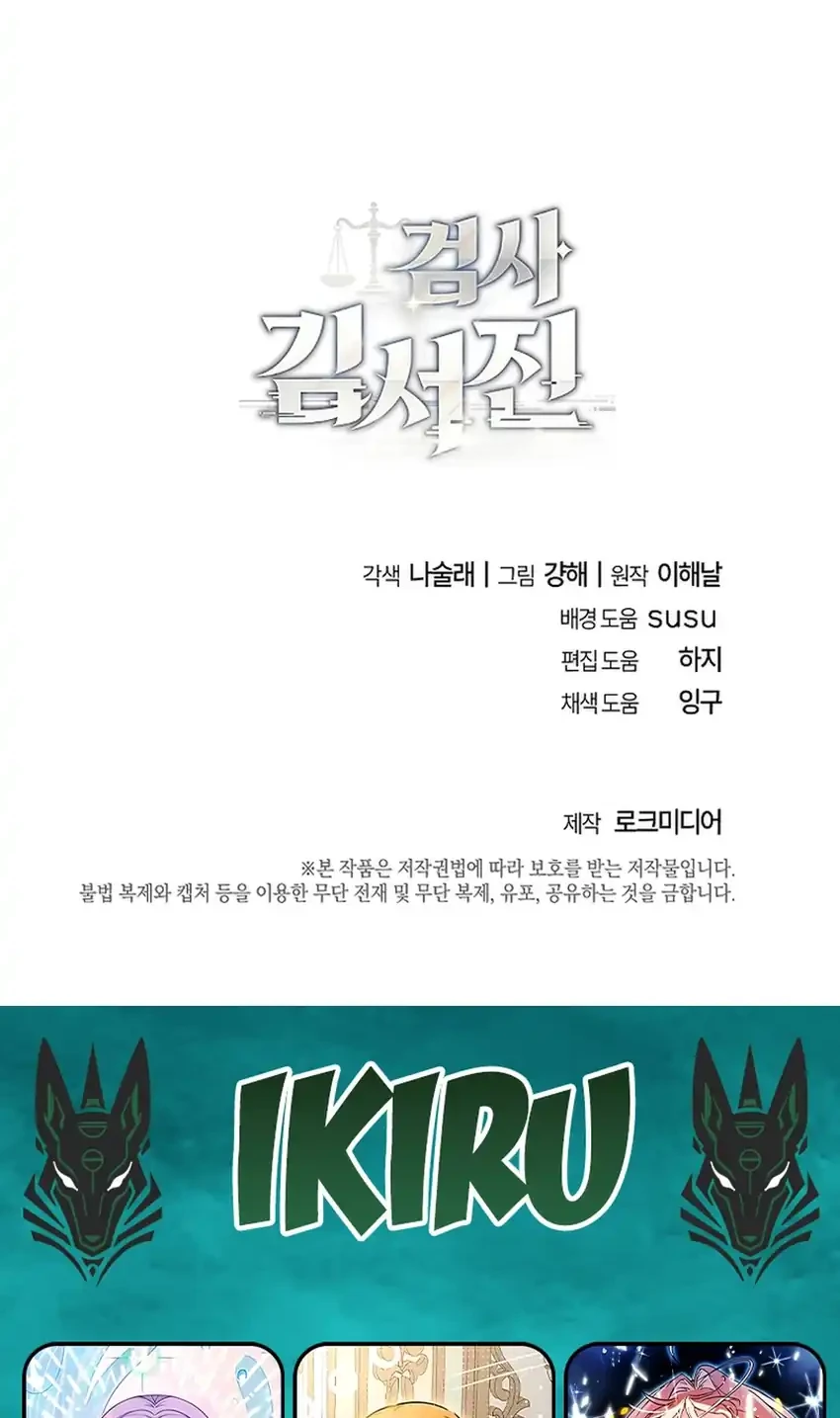 Prosecutor Kim Seojin Chapter 27 Gambar 72