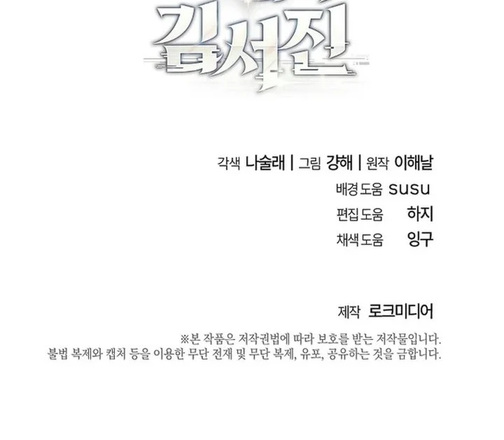 Prosecutor Kim Seojin Chapter 47 Gambar 86