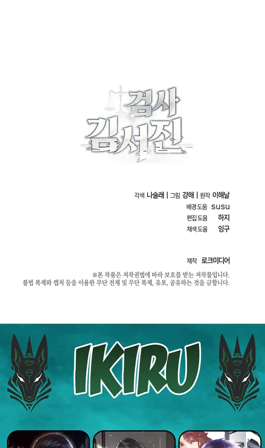 Prosecutor Kim Seojin Chapter 6 Gambar 66