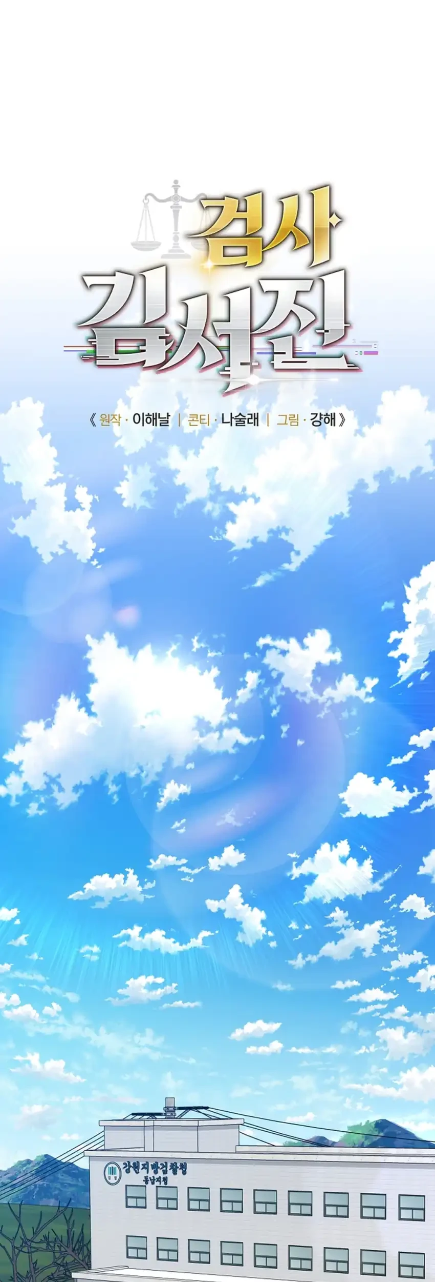 Prosecutor Kim Seojin Chapter 8 Gambar 12