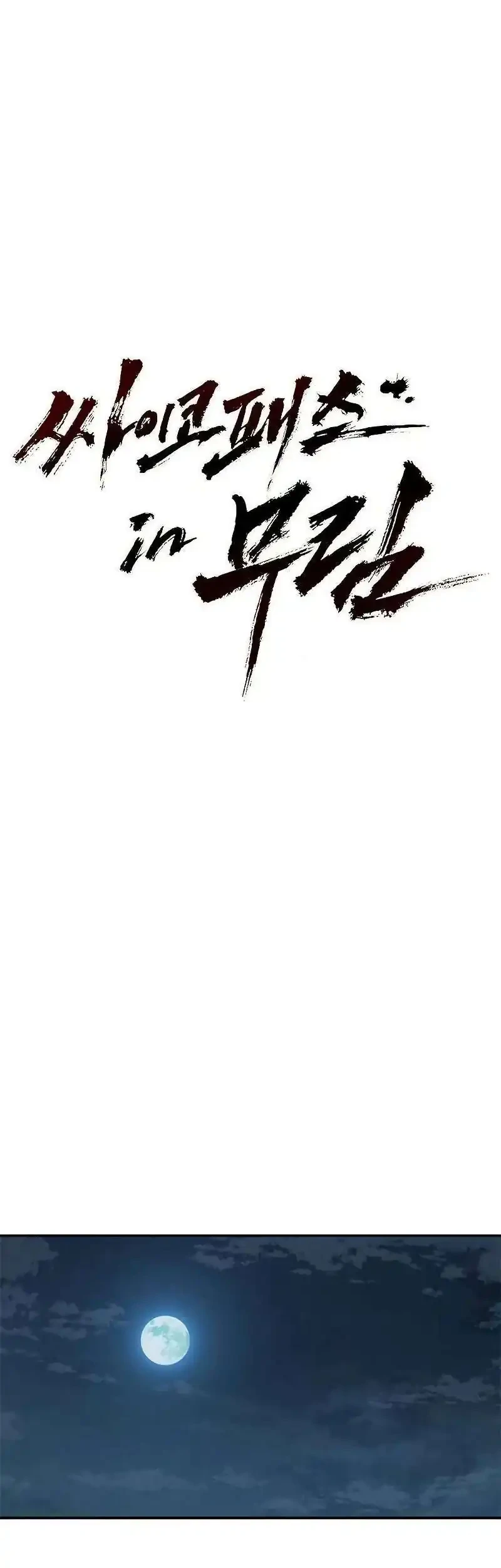 Psychopath in Murim Chapter 13 Gambar 33