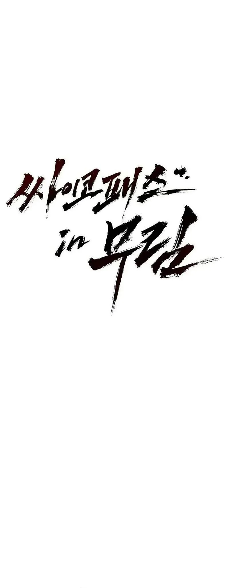 Psychopath in Murim Chapter 48 Gambar 23