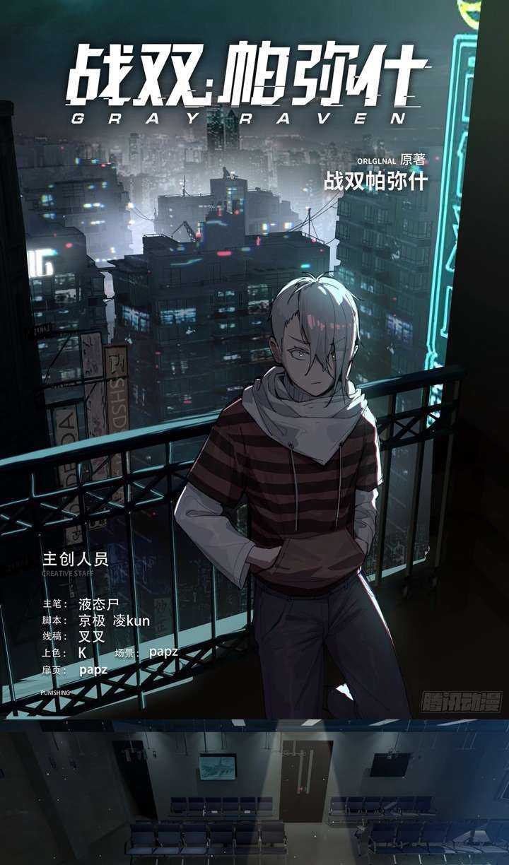 Baca Manhua Punishing Gray Raven Chapter 7 Gambar 2