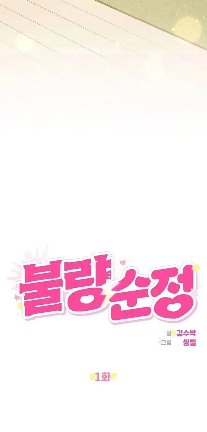 Purely Delinquent Chapter 1 Gambar 9