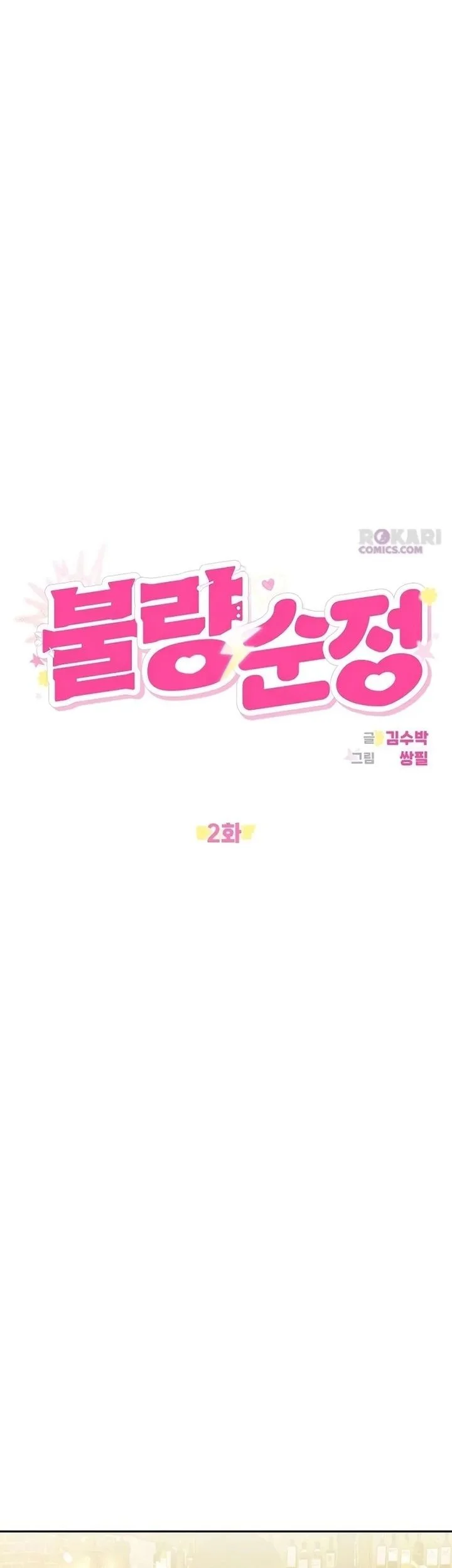 Purely Delinquent Chapter 2 Gambar 25