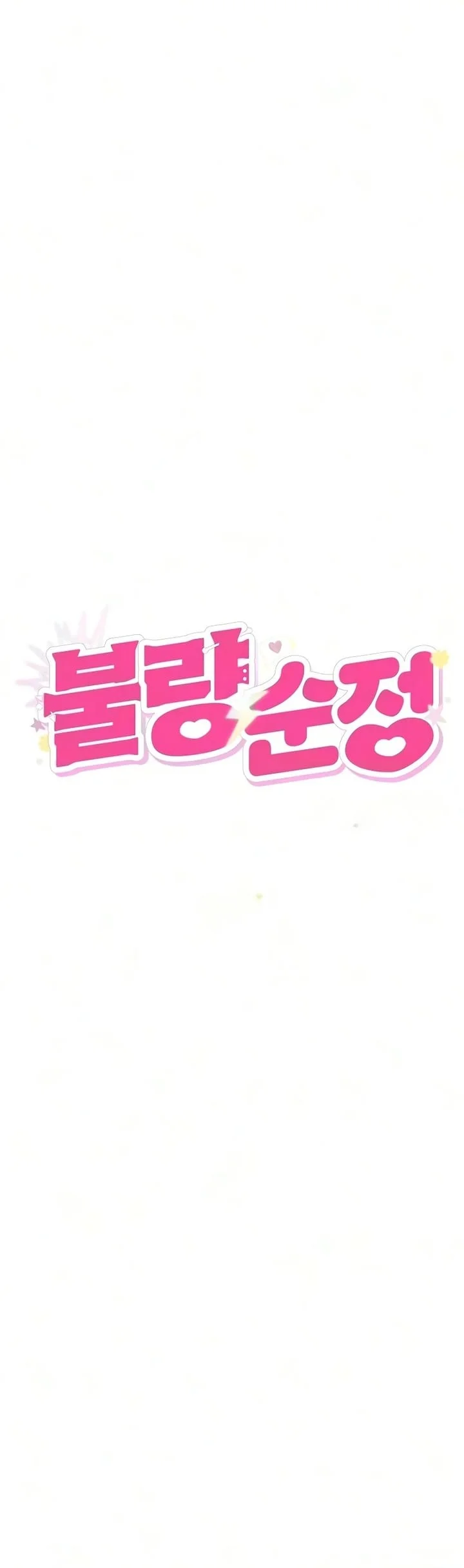 Purely Delinquent Chapter 24 Gambar 7