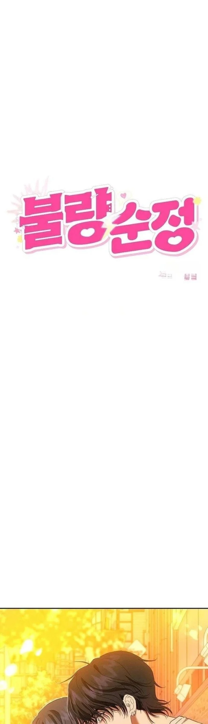 Purely Delinquent Chapter 30 Gambar 7