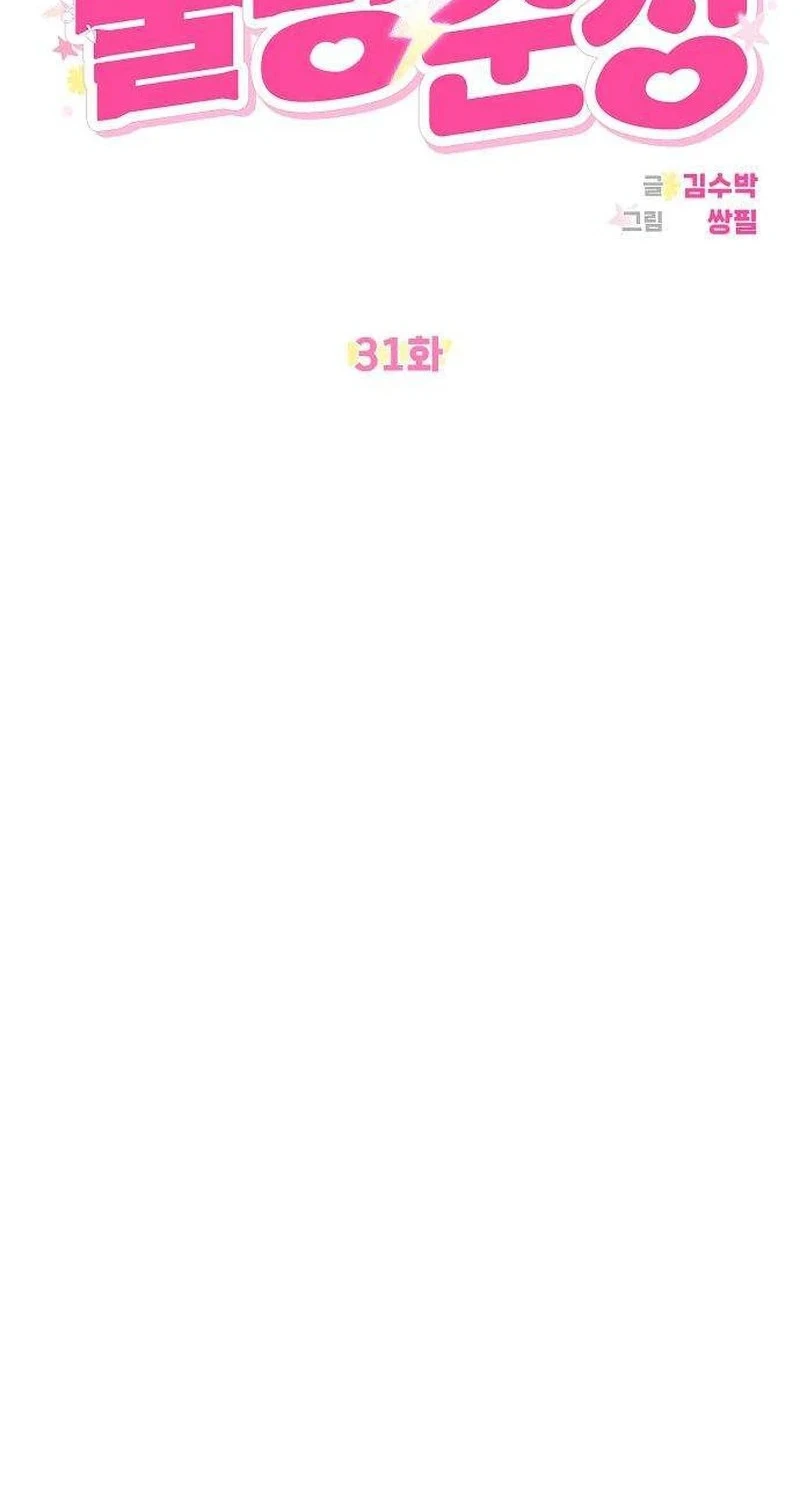 Purely Delinquent Chapter 31 Gambar 20