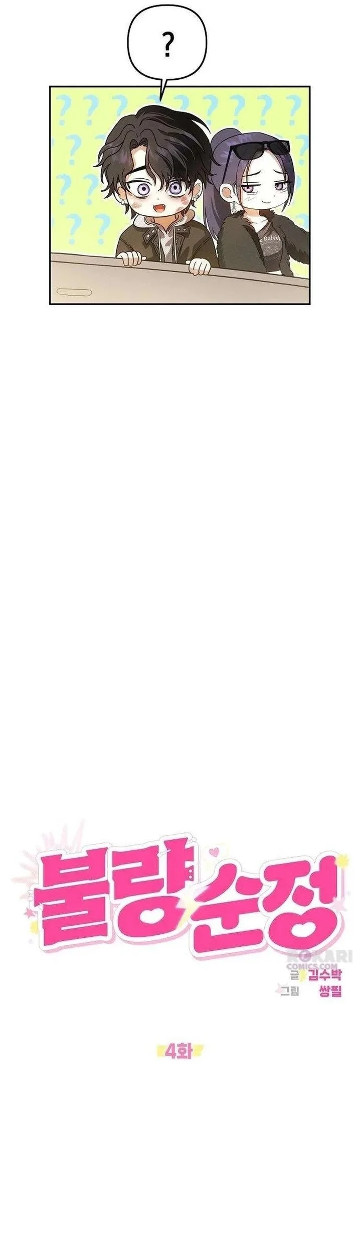 Purely Delinquent Chapter 4 Gambar 11