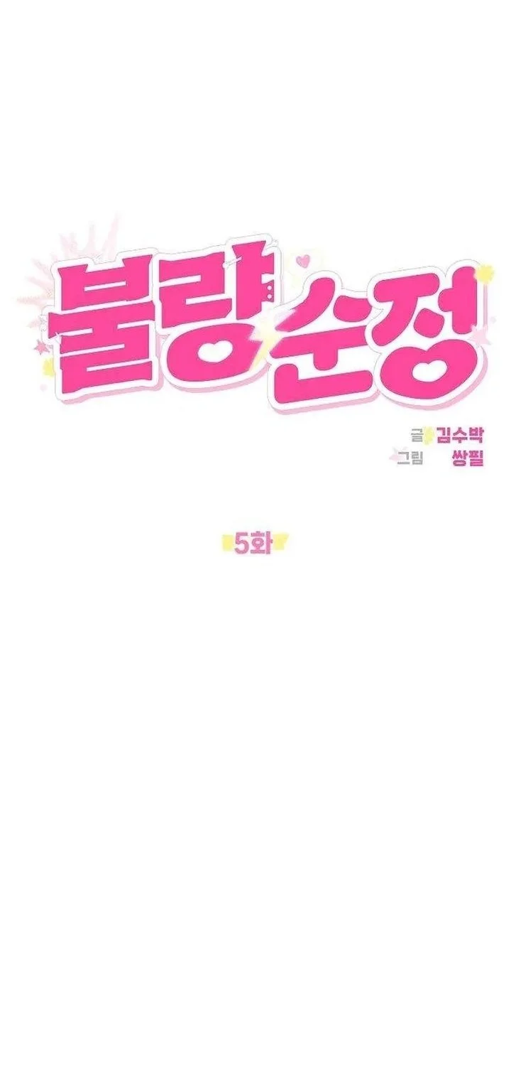 Purely Delinquent Chapter 5 Gambar 21