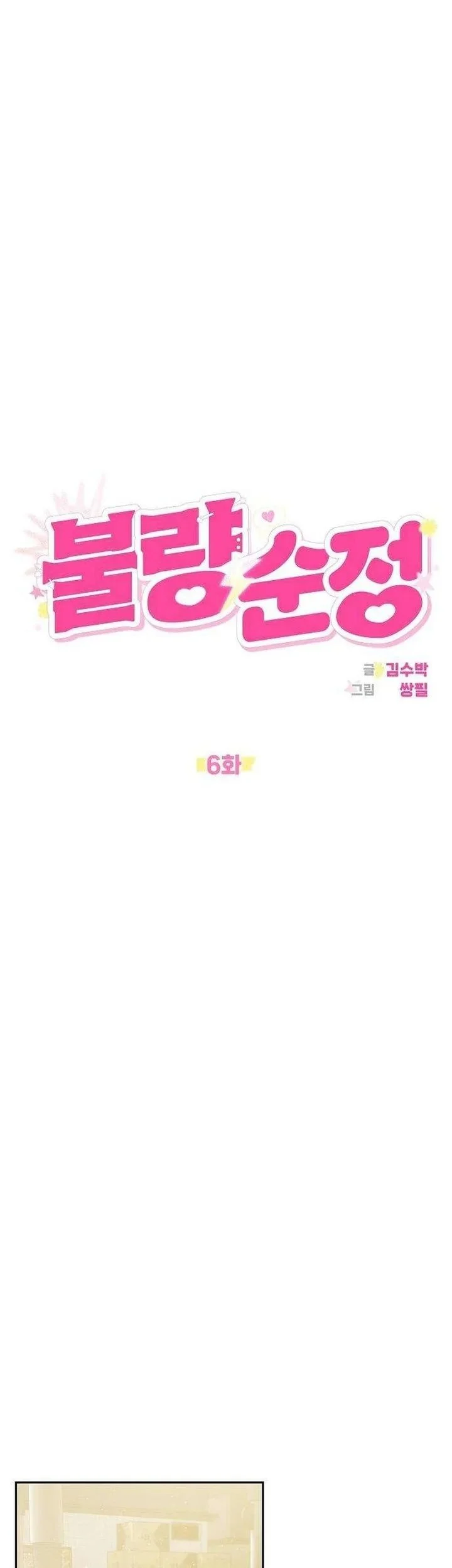 Purely Delinquent Chapter 6 Gambar 11