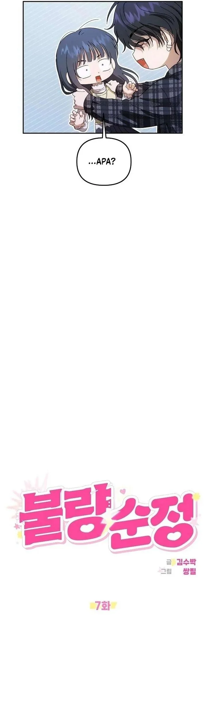 Purely Delinquent Chapter 7 Gambar 16