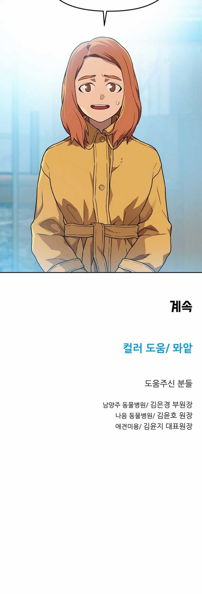 Rainbow Bridge Watchman Chapter 102 Gambar 34
