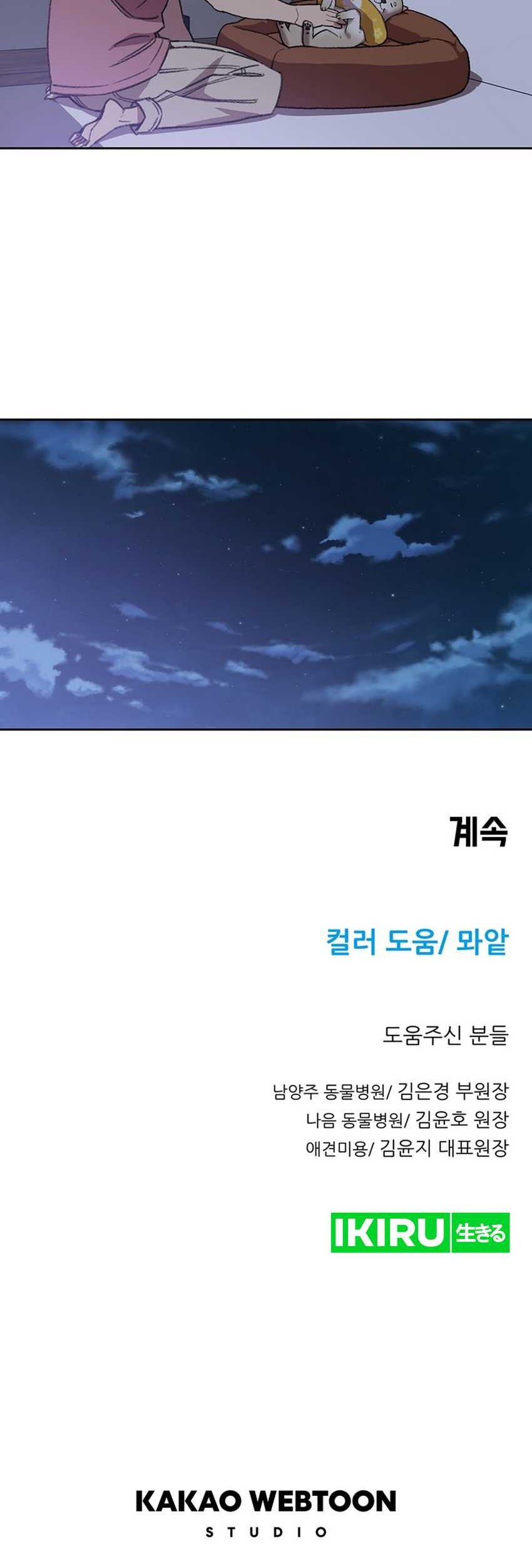 Rainbow Bridge Watchman Chapter 103 Gambar 34