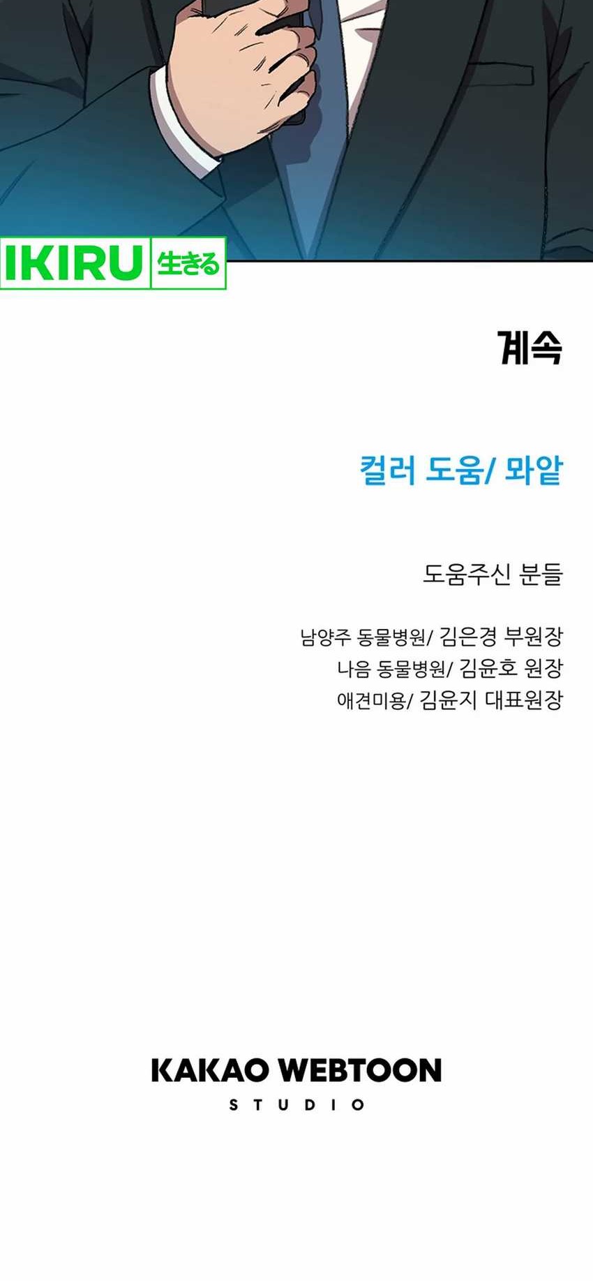 Rainbow Bridge Watchman Chapter 106 Gambar 33