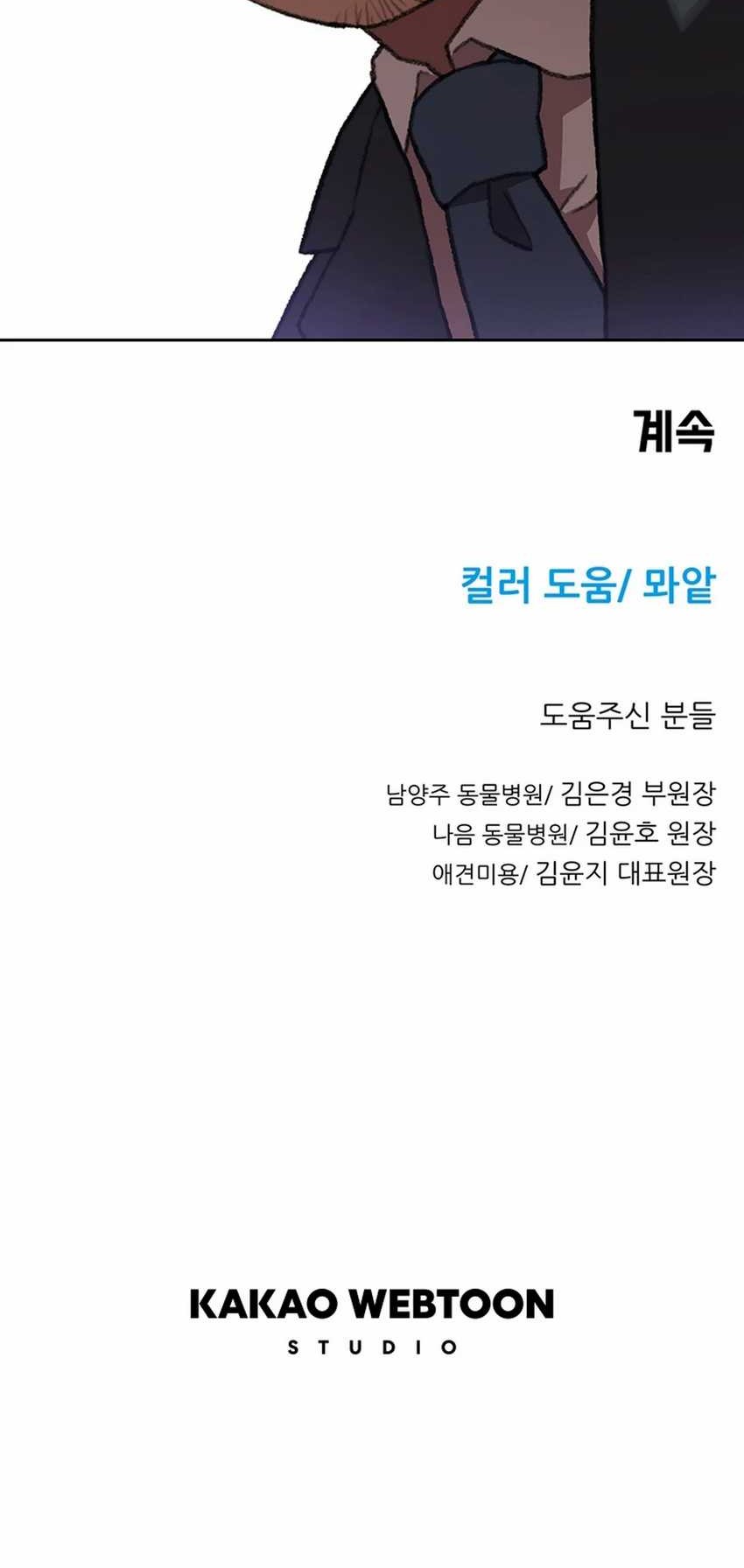 Rainbow Bridge Watchman Chapter 107 Gambar 38