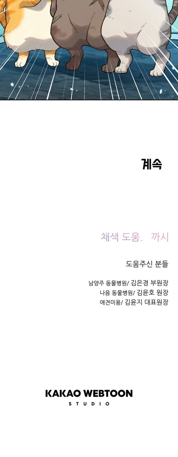 Rainbow Bridge Watchman Chapter 13 Gambar 29