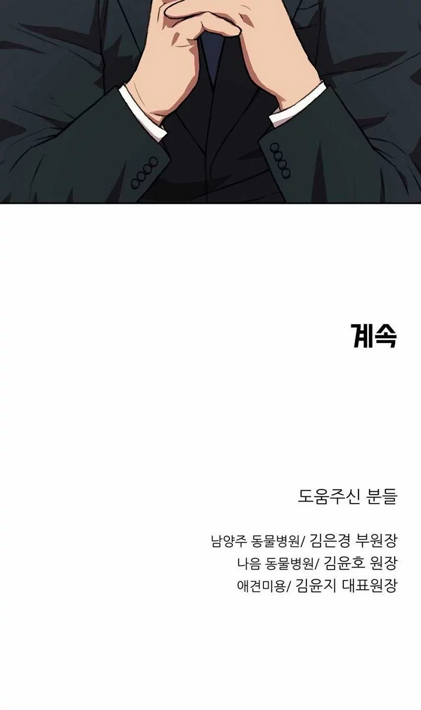 Rainbow Bridge Watchman Chapter 146 Gambar 53