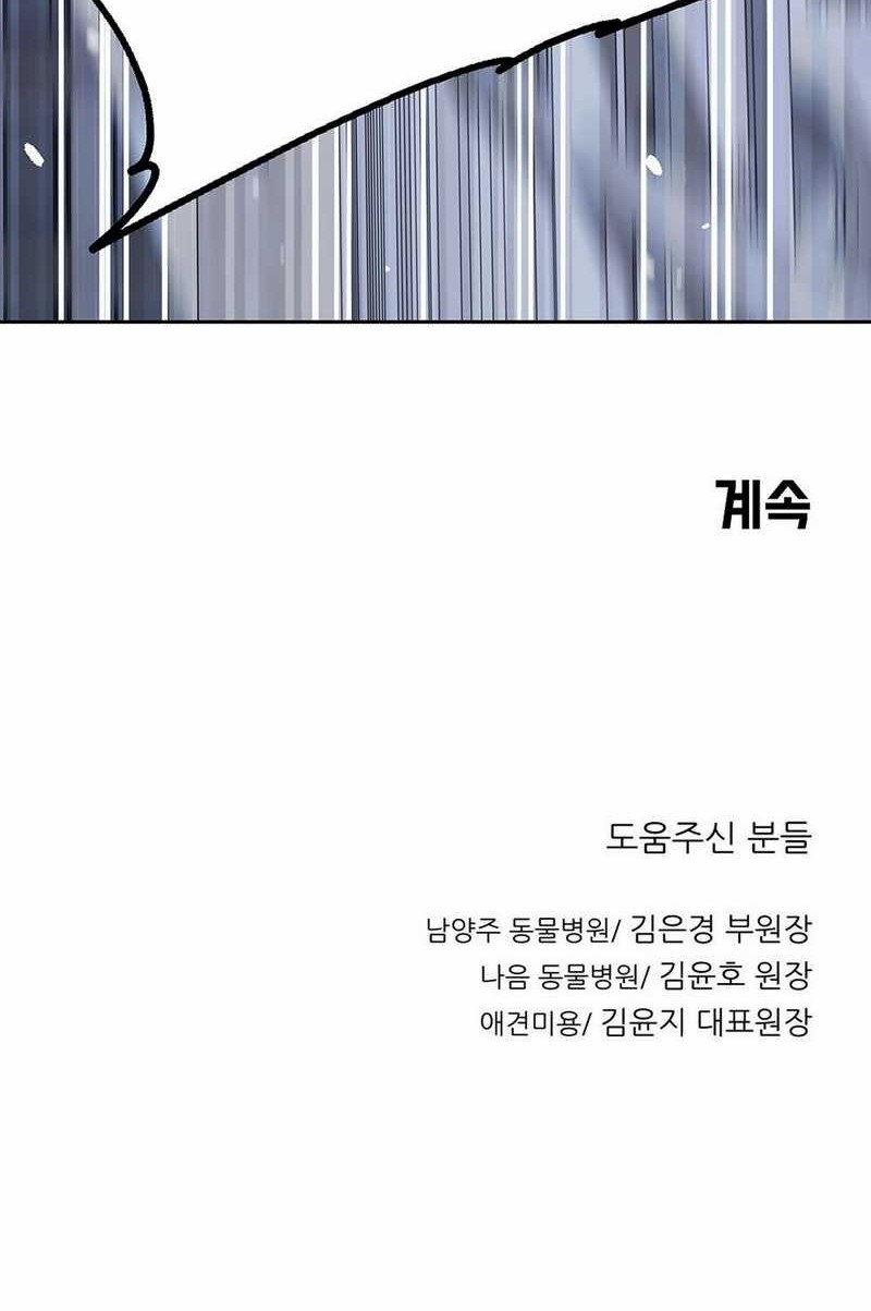 Rainbow Bridge Watchman Chapter 150 Gambar 50