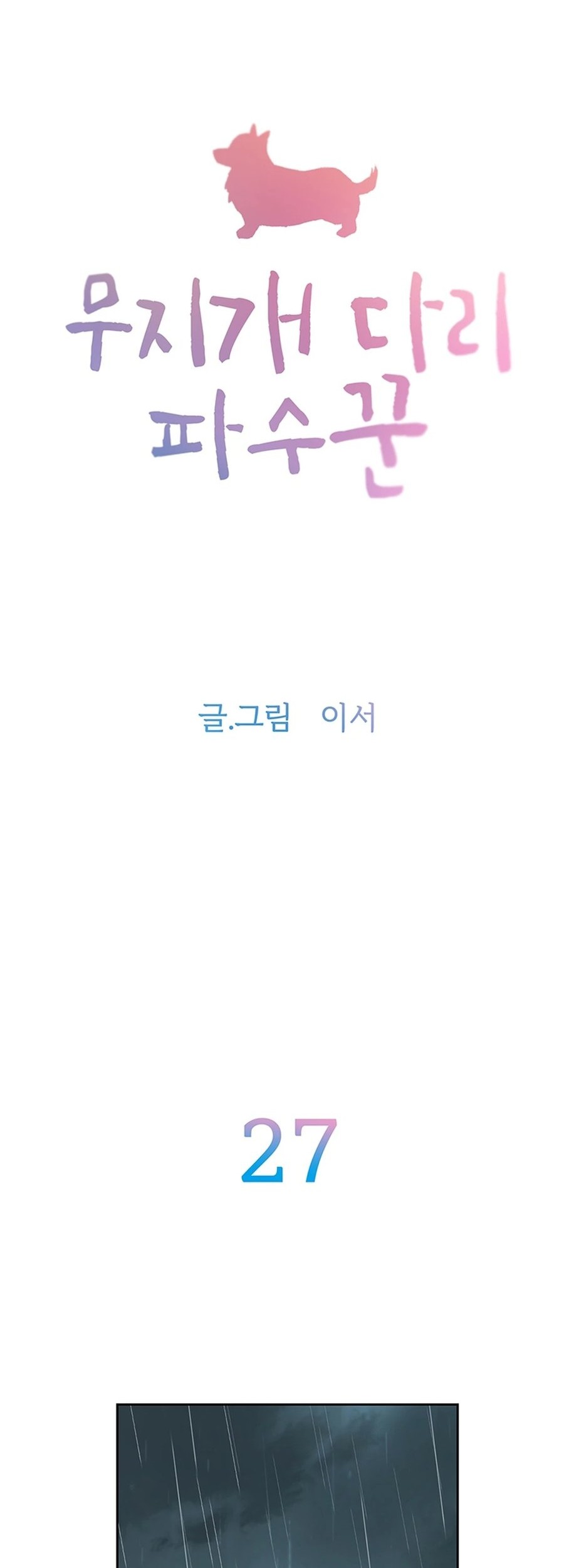 Rainbow Bridge Watchman Chapter 27 Gambar 6