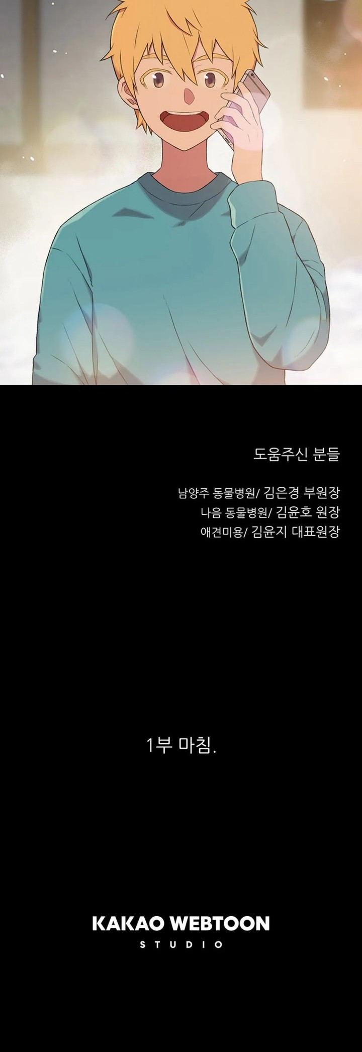 Rainbow Bridge Watchman Chapter 33 Gambar 31