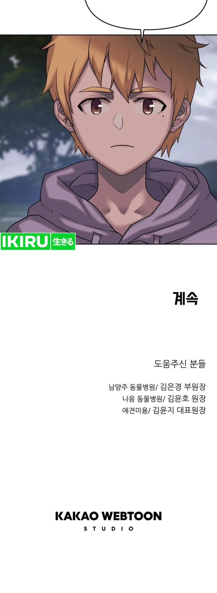 Rainbow Bridge Watchman Chapter 36 Gambar 32