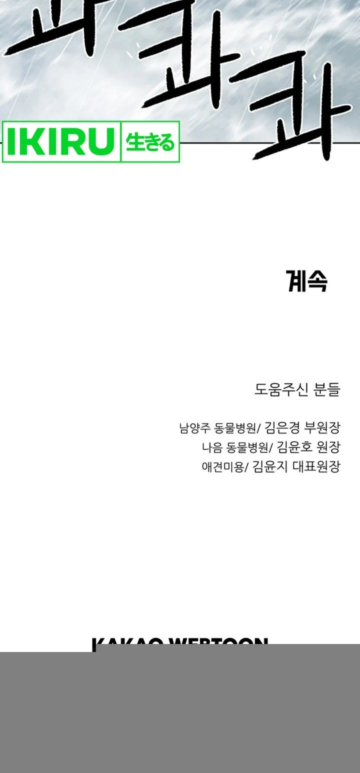 Rainbow Bridge Watchman Chapter 37 Gambar 36