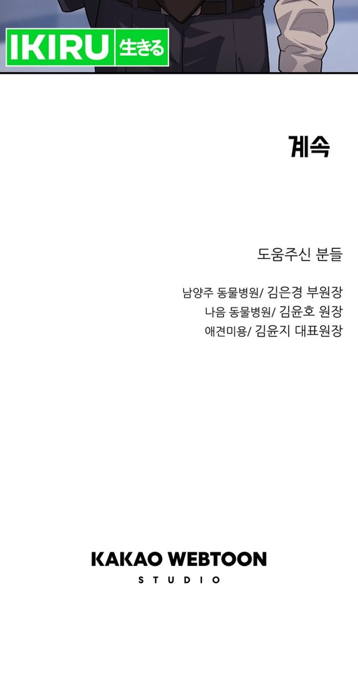 Rainbow Bridge Watchman Chapter 38 Gambar 36