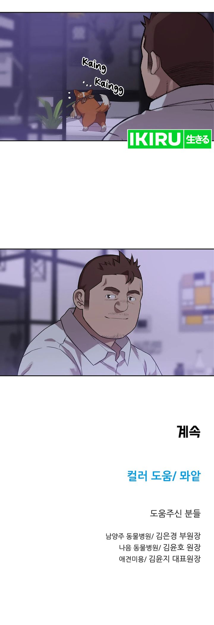 Rainbow Bridge Watchman Chapter 65 Gambar 36