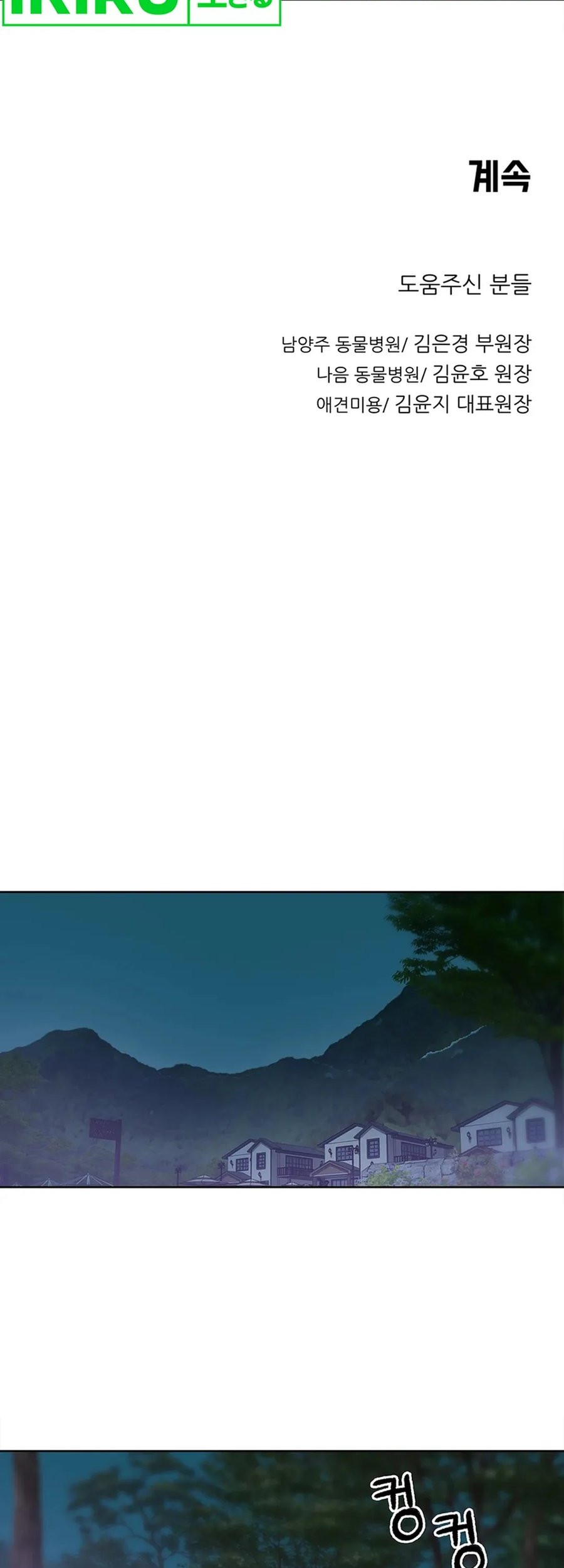 Rainbow Bridge Watchman Chapter 76 Gambar 51