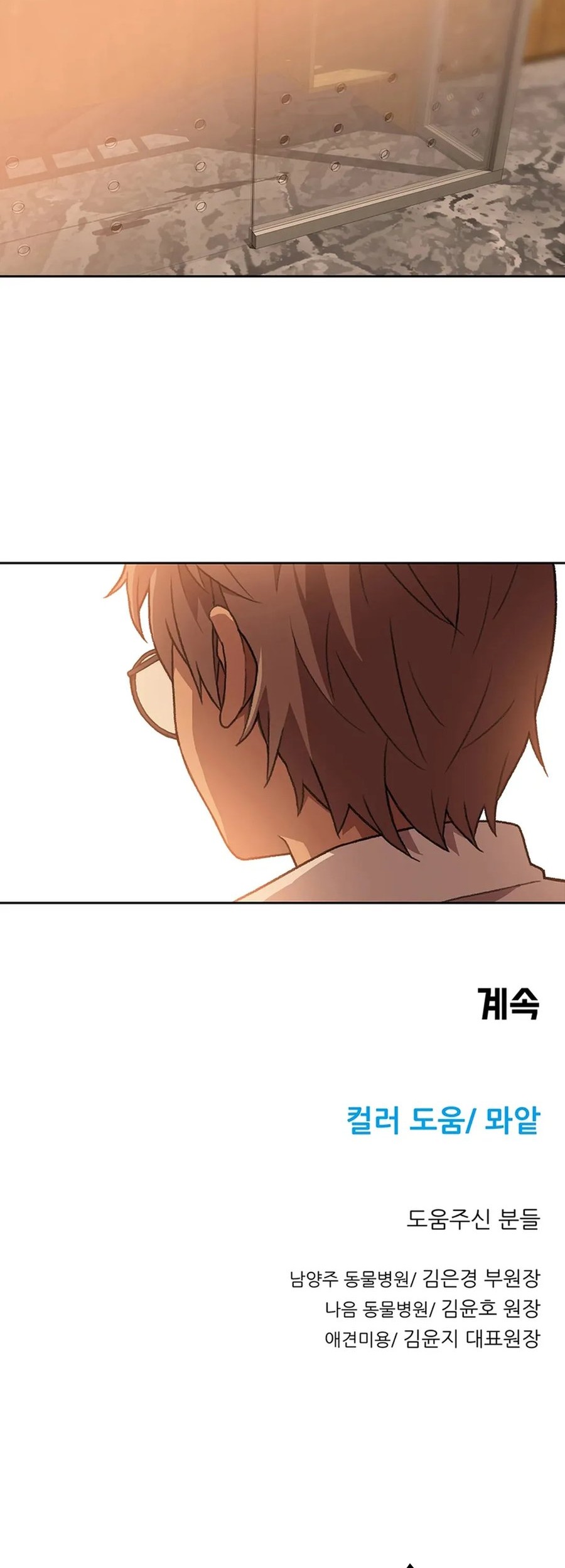 Rainbow Bridge Watchman Chapter 77 Gambar 46