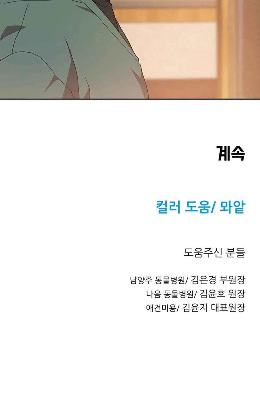 Rainbow Bridge Watchman Chapter 80 Gambar 52