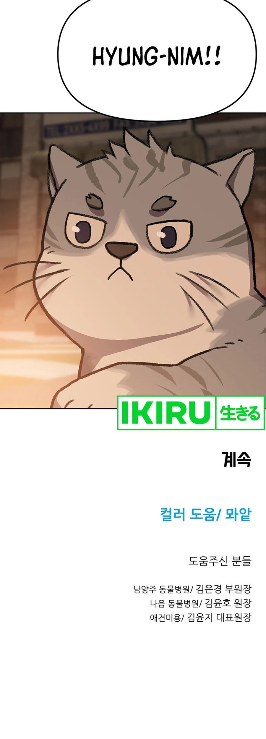 Rainbow Bridge Watchman Chapter 89 Gambar 42