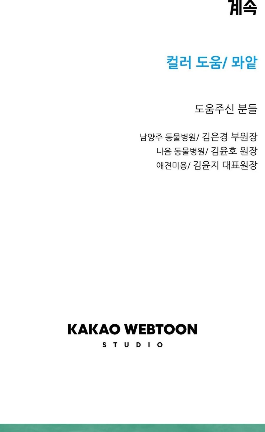 Rainbow Bridge Watchman Chapter 90 Gambar 44