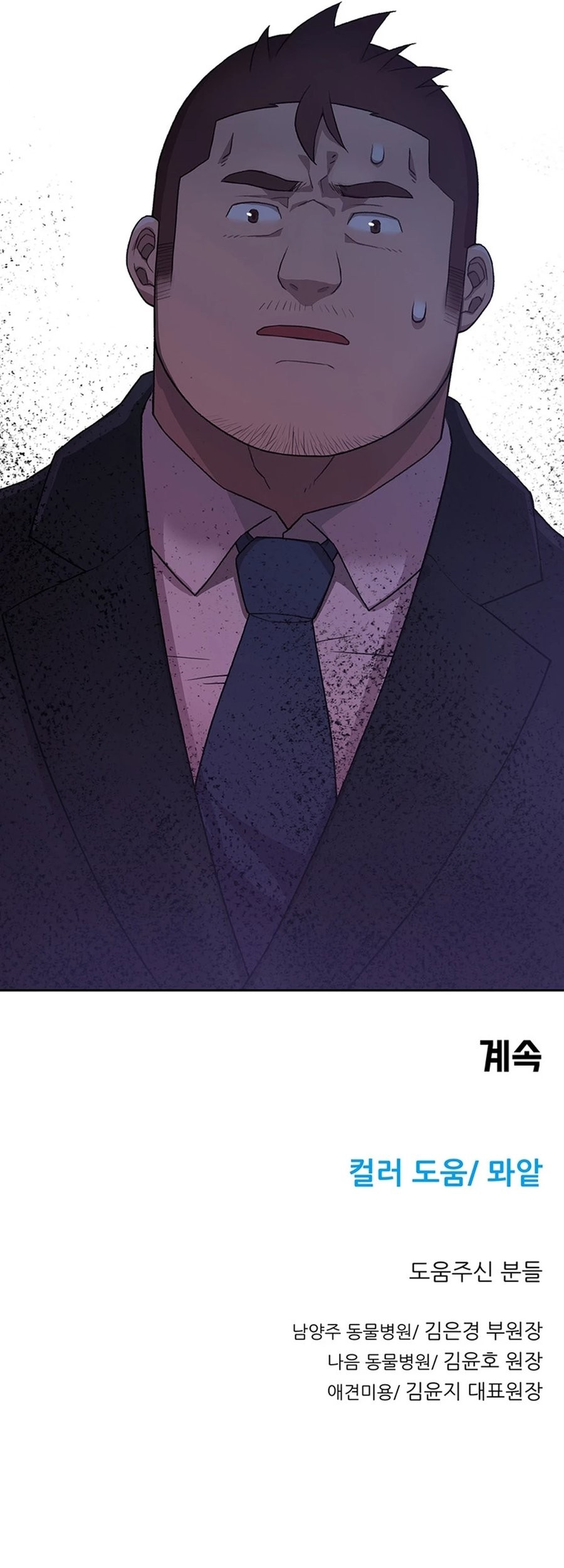 Rainbow Bridge Watchman Chapter 91 Gambar 44