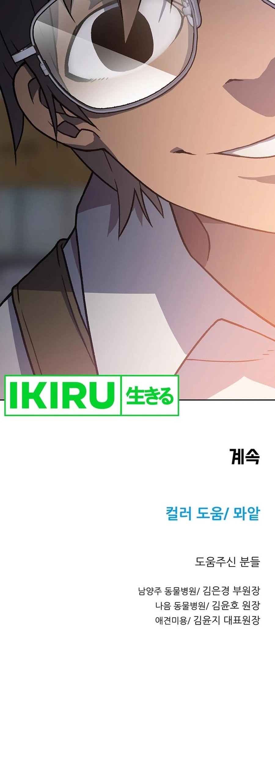 Rainbow Bridge Watchman Chapter 92 Gambar 42