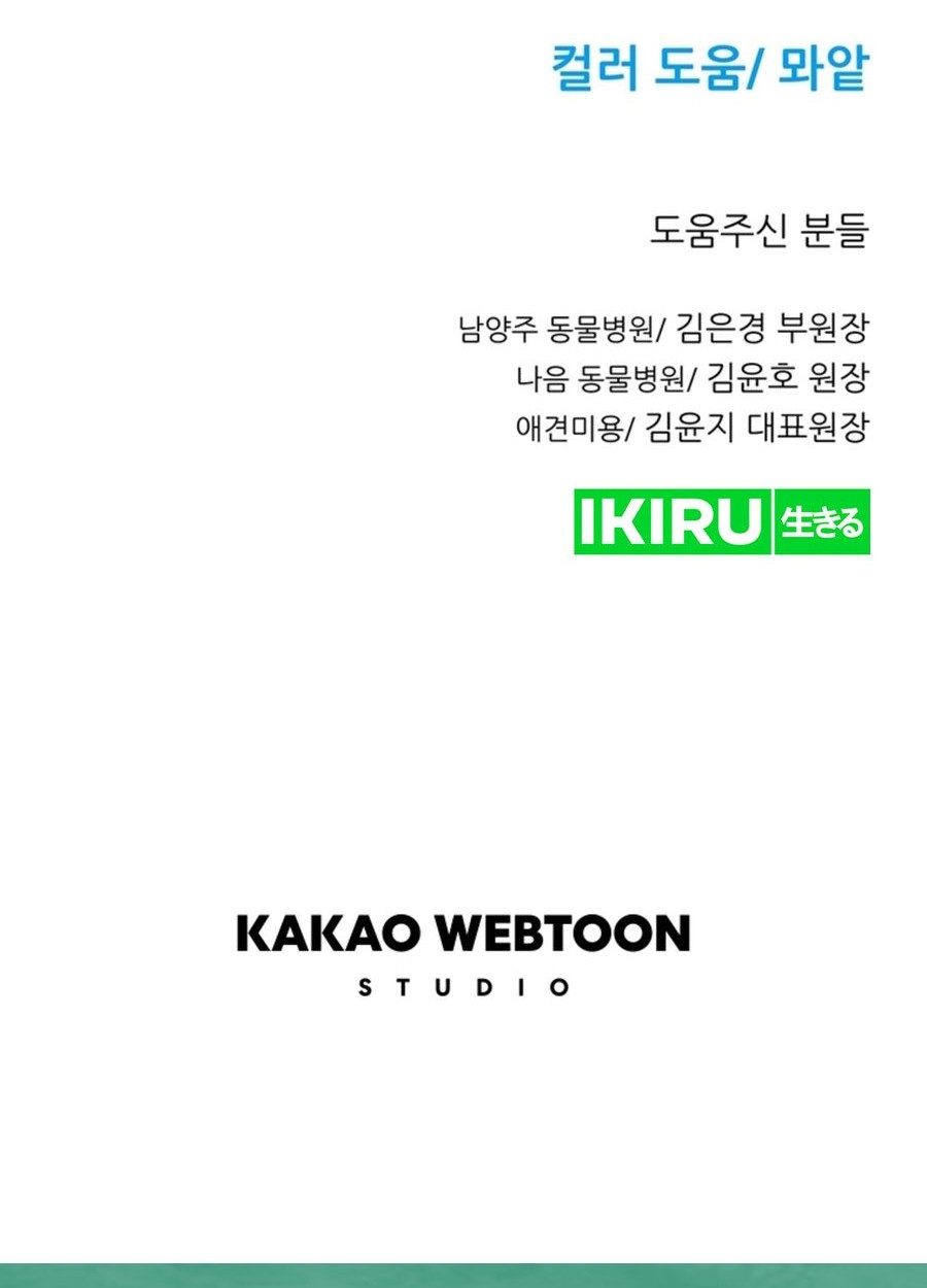 Rainbow Bridge Watchman Chapter 94 Gambar 43