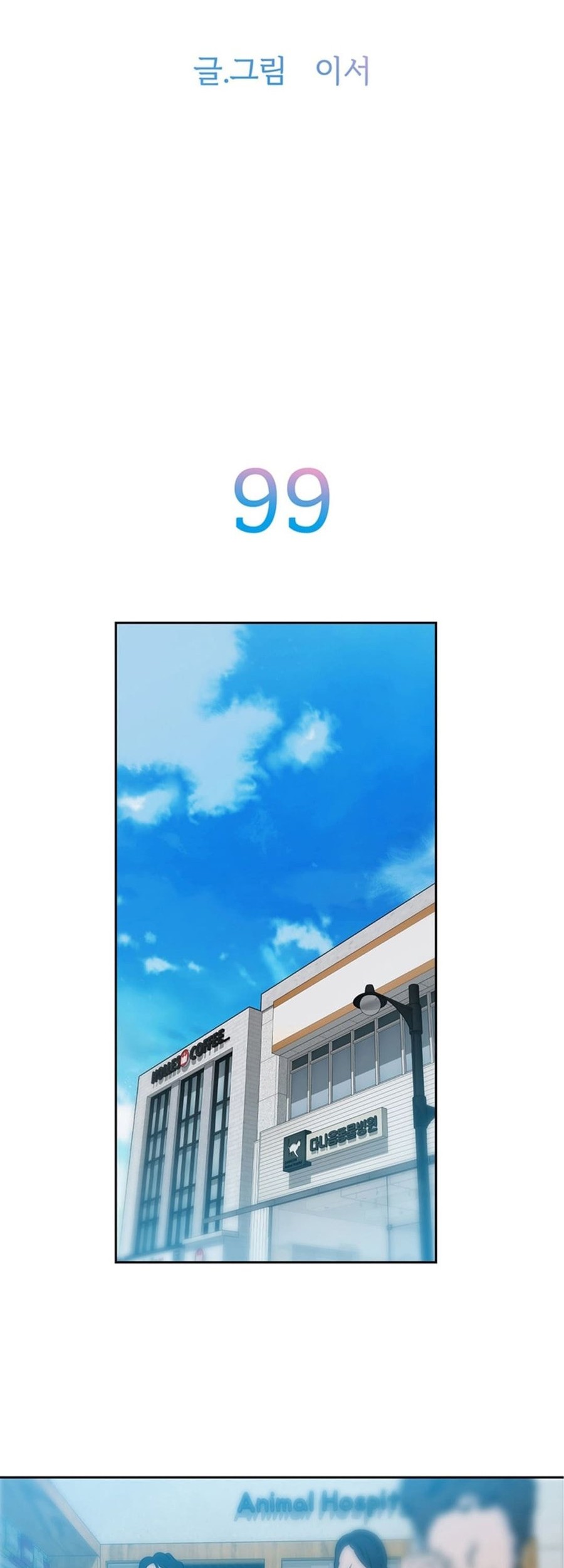 Manhwa Rainbow Bridge Watchman Chapter 99 gambar nomor 2