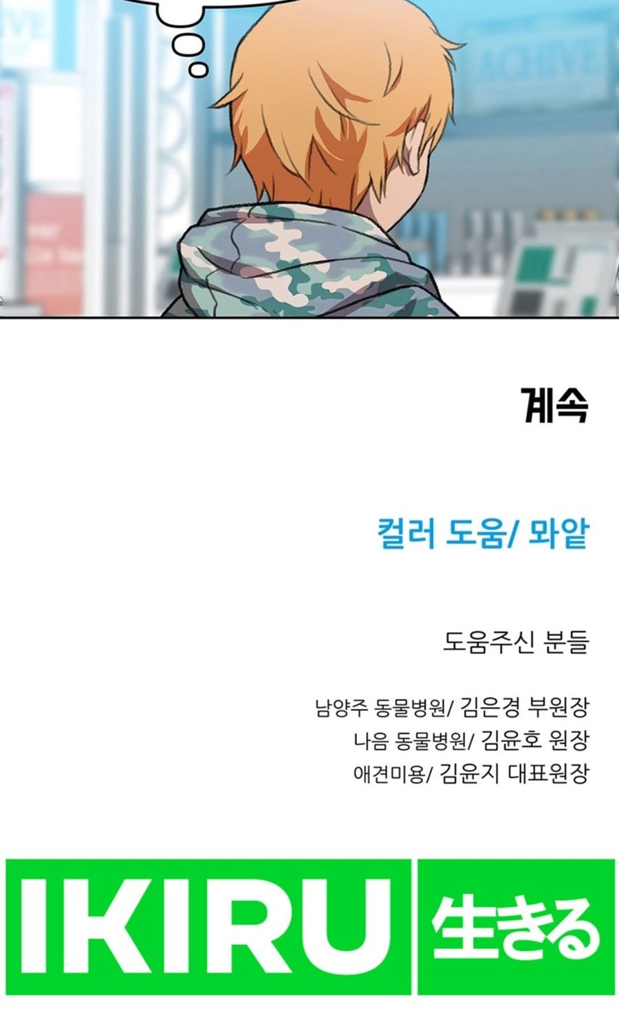 Rainbow Bridge Watchman Chapter 99 Gambar 36