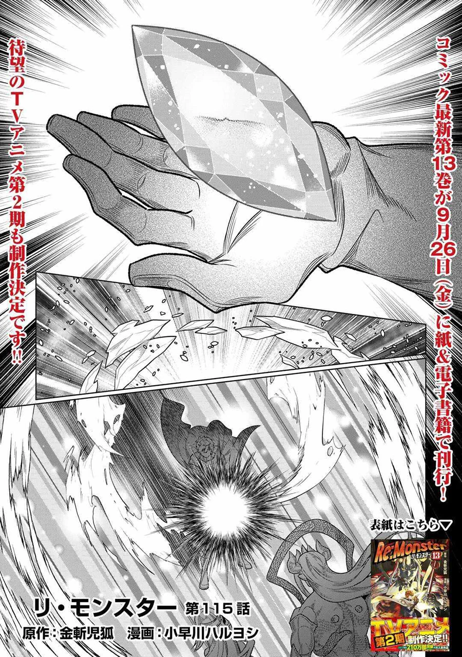 Manga Re:Monster Chapter 115 gambar nomor 2