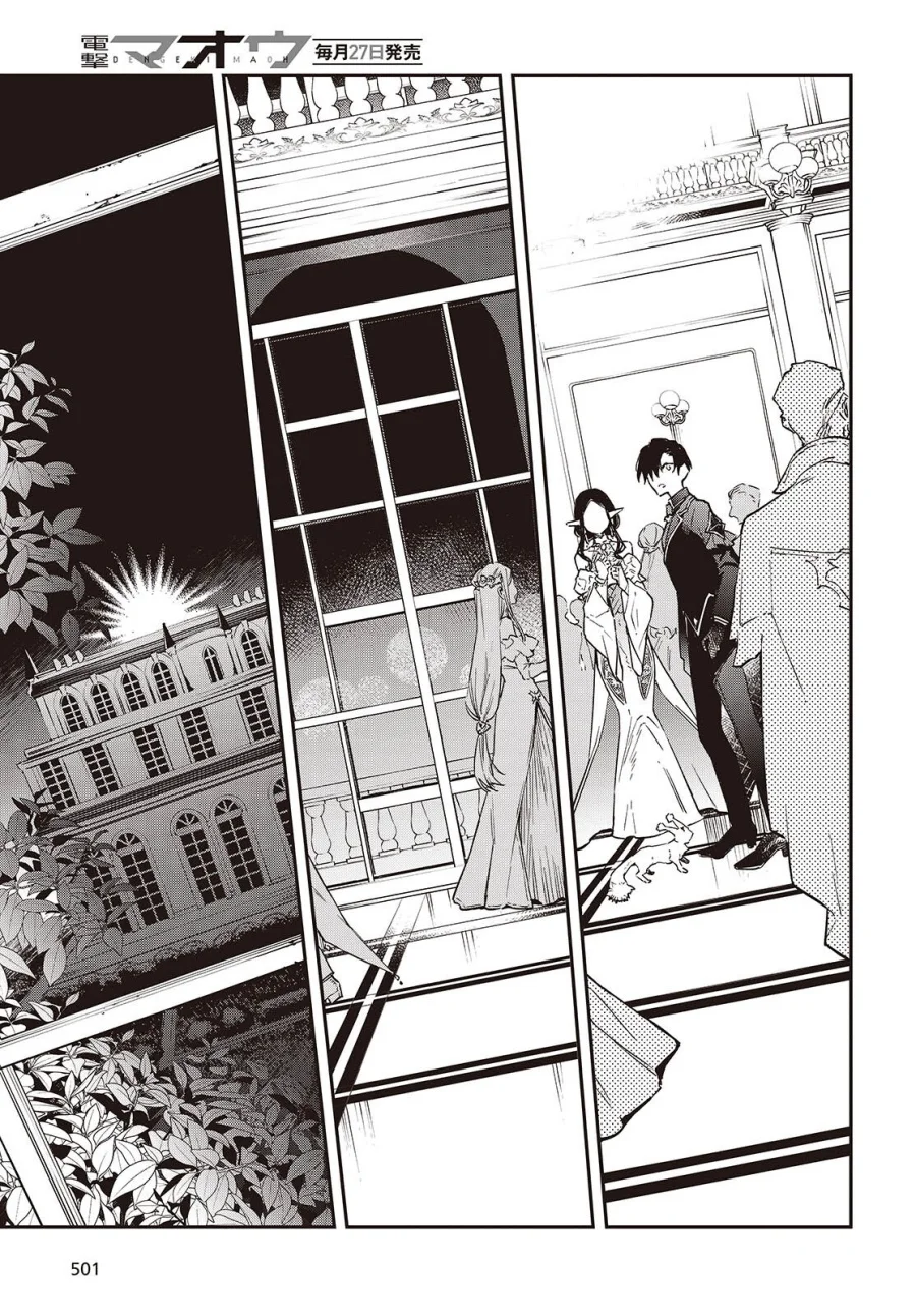 Realist Maou Niyoru Seiiki Naki Isekai Kaikaku Chapter 57 Gambar 21