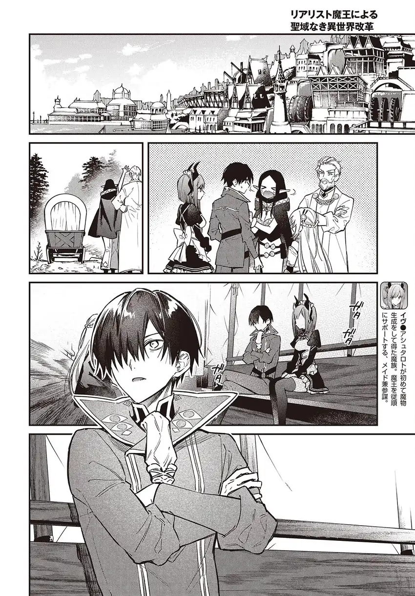 Realist Maou Niyoru Seiiki Naki Isekai Kaikaku Chapter 63 Gambar 29