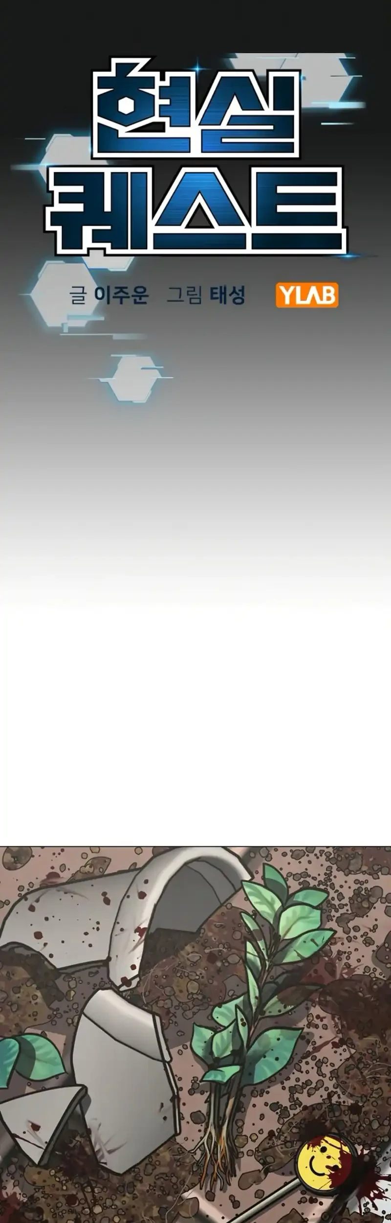 Reality Quest Chapter 189 Gambar 14