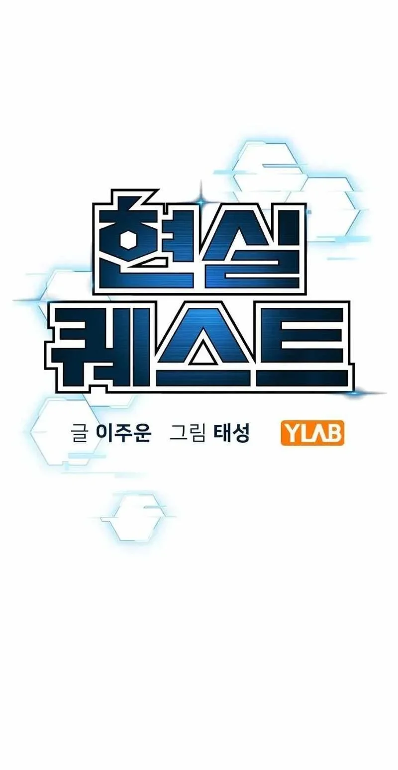 Reality Quest Chapter 223 halaman 16