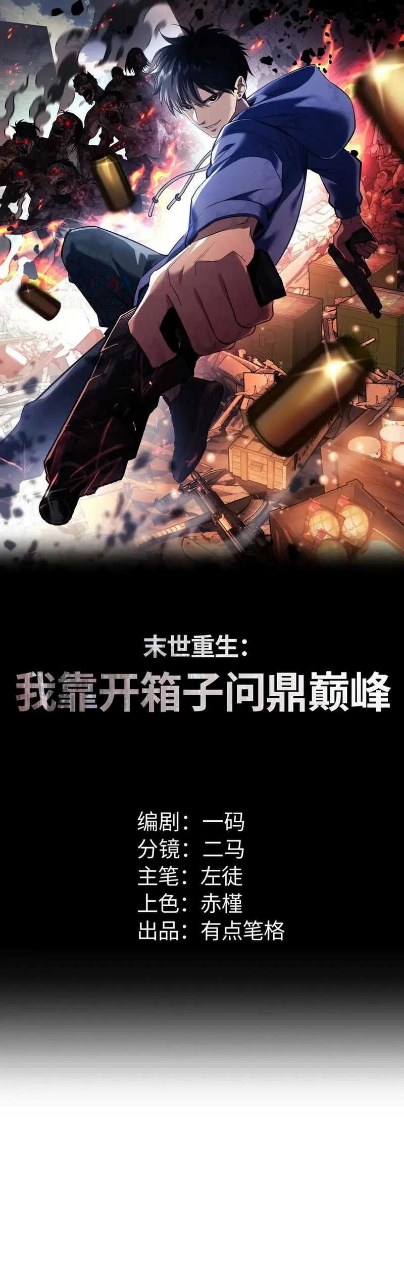 Rebirth in the Apocalypse: I Reach the Top by Opening Boxes Chapter 24 Gambar 3