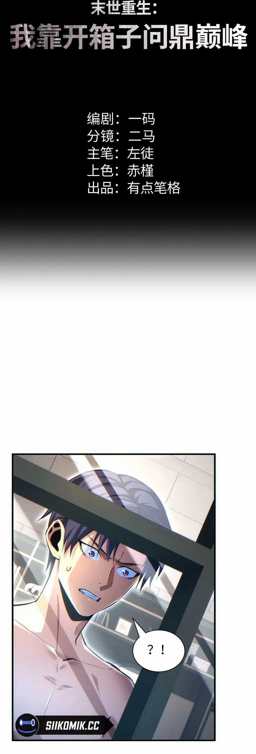 Rebirth in the Apocalypse: I Reach the Top by Opening Boxes Chapter 27 Gambar 3